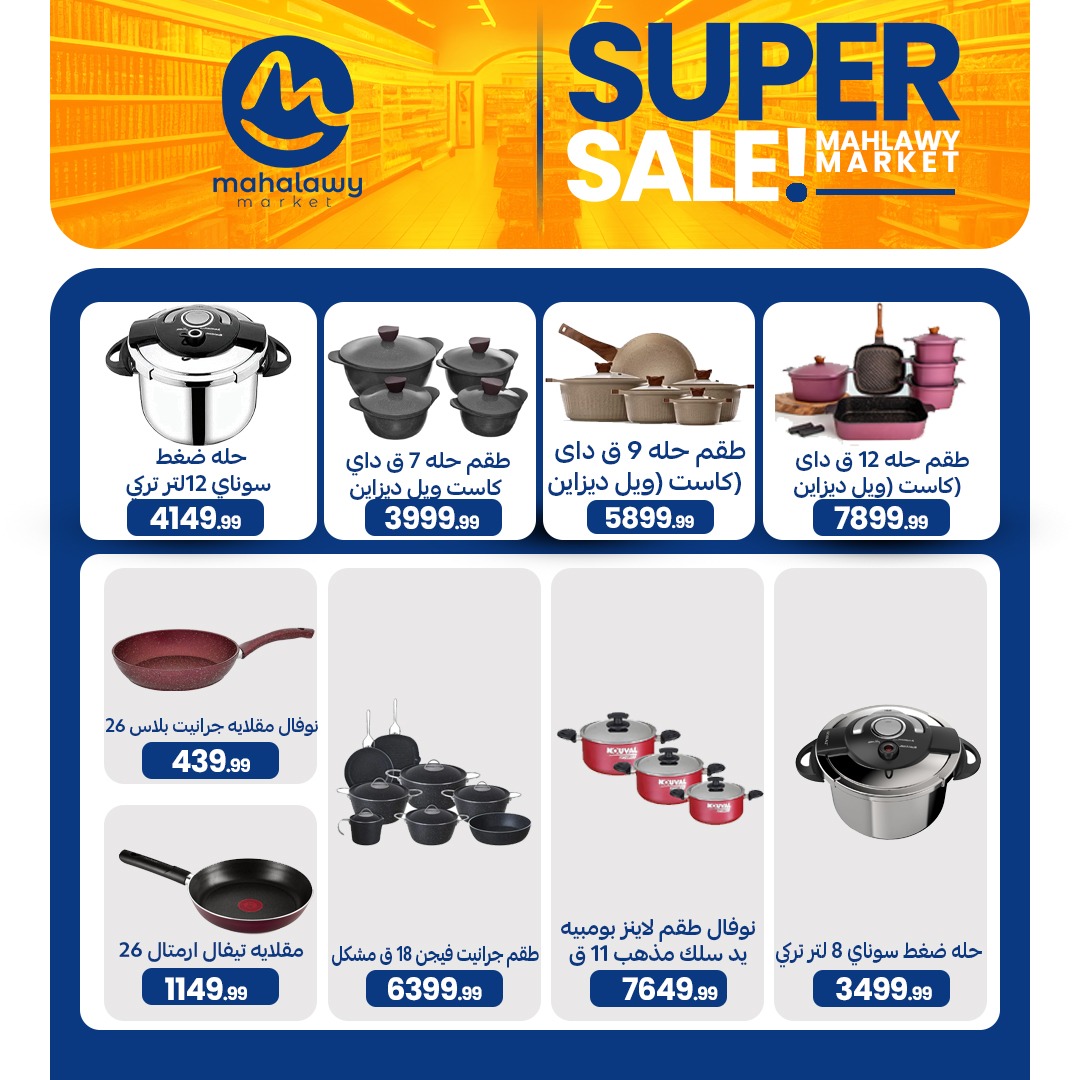 el-mahallawy-sons offers from 7may to 13may 2025 عروض اولاد المحلاوى من 7 مايو حتى 13 مايو 2025 صفحة رقم 1